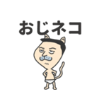 おじネコ課長（個別スタンプ：9）