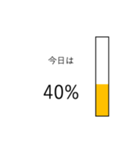 今日の%（個別スタンプ：5）