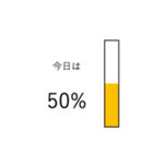 今日の%（個別スタンプ：6）