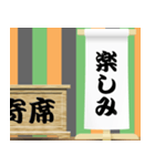 落語の舞台 3（個別スタンプ：1）