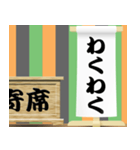 落語の舞台 3（個別スタンプ：2）