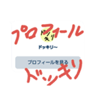 絶対騙される偽プロフィールドッキリ！！（個別スタンプ：8）