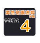 【一般】地震情報共有局24h❸（個別スタンプ：5）