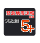 【一般】地震情報共有局24h❸（個別スタンプ：7）