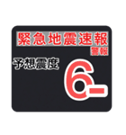 【一般】地震情報共有局24h❸（個別スタンプ：8）