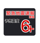 【一般】地震情報共有局24h❸（個別スタンプ：9）