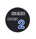 【一般】地震情報共有局24h❸（個別スタンプ：13）