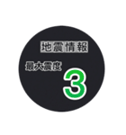 【一般】地震情報共有局24h❸（個別スタンプ：14）