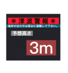 【一般】地震情報共有局24h❸（個別スタンプ：23）