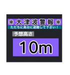 【一般】地震情報共有局24h❸（個別スタンプ：25）