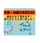 【一般】地震情報共有局24h❸（個別スタンプ：31）