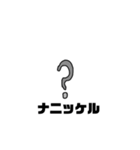 日常で使える系の元素（個別スタンプ：8）