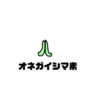 日常で使える系の元素（個別スタンプ：12）