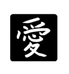 指で書いた漢字たち（個別スタンプ：1）