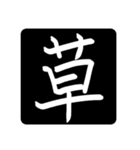 指で書いた漢字たち（個別スタンプ：3）