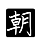 指で書いた漢字たち（個別スタンプ：17）