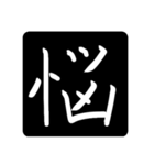 指で書いた漢字たち（個別スタンプ：22）