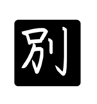 指で書いた漢字たち（個別スタンプ：27）