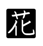 指で書いた漢字たち（個別スタンプ：34）