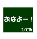 ひでみの日常会話（個別スタンプ：1）