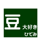 ひでみの日常会話（個別スタンプ：8）