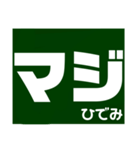 ひでみの日常会話（個別スタンプ：17）