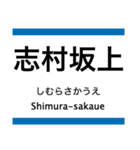 三田線の駅名スタンプ（個別スタンプ：21）