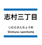 三田線の駅名スタンプ（個別スタンプ：22）