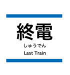 三田線の駅名スタンプ（個別スタンプ：31）