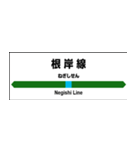 京浜東北線の駅名標（個別スタンプ：38）