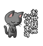 猫ねこにゃんこ その1N（黒）日常会話（個別スタンプ：4）