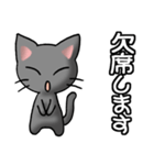 猫ねこにゃんこ その1N（黒）日常会話（個別スタンプ：17）