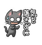 猫ねこにゃんこ その1N（黒）日常会話（個別スタンプ：23）