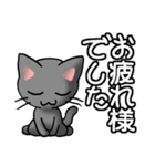 猫ねこにゃんこ その1N（黒）日常会話（個別スタンプ：24）