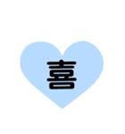 ハート型スタンプ(漢字一文字)（個別スタンプ：2）