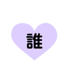 ハート型スタンプ(漢字一文字)（個別スタンプ：5）
