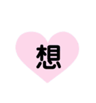 ハート型スタンプ(漢字一文字)（個別スタンプ：10）