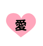 ハート型スタンプ(漢字一文字)（個別スタンプ：12）