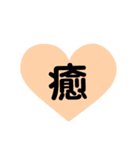 ハート型スタンプ(漢字一文字)（個別スタンプ：14）