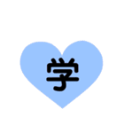 ハート型スタンプ(漢字一文字)（個別スタンプ：24）