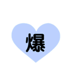 ハート型スタンプ(漢字一文字)（個別スタンプ：38）