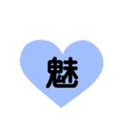 ハート型スタンプ(漢字一文字)（個別スタンプ：39）