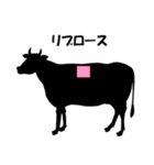 【牛】部位-正肉（個別スタンプ：14）