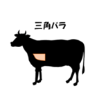 【牛】部位-正肉（個別スタンプ：29）