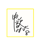 野球選手のサイン色紙っぽいやつ。（個別スタンプ：8）