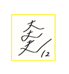 野球選手のサイン色紙っぽいやつ。（個別スタンプ：12）