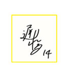 野球選手のサイン色紙っぽいやつ。（個別スタンプ：14）