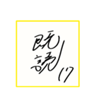 野球選手のサイン色紙っぽいやつ。（個別スタンプ：17）