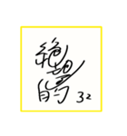 野球選手のサイン色紙っぽいやつ。（個別スタンプ：32）