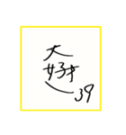 野球選手のサイン色紙っぽいやつ。（個別スタンプ：39）